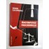 ANOTIMPURILE PROCURORULUI (roman) - VIOREL CACOVEANU (autograf si dedicatie pentru Generalul Iulian Vlad) ANOTIMPURILE PROCURORULUI (roman) - VIOREL CACOVEANU (autograf si dedicatie pentru Generalul Iulian Vlad)